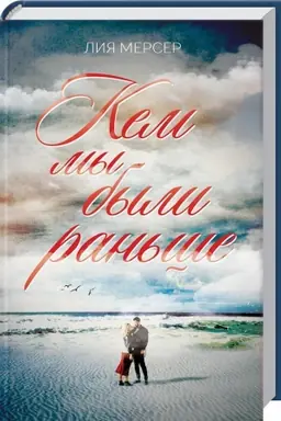 Buchcover: Kem my byli ran′še