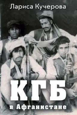 Buchcover: KGB v Afganistane