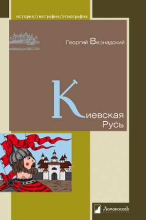 Buchcover: Kievskaja Rus′