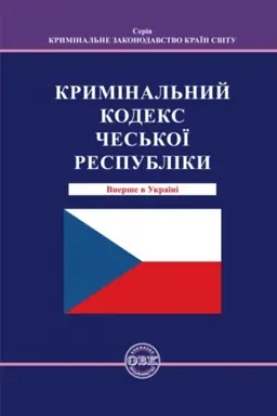 Cover: Kyminal′nyy kodeks CHes′koyi respubliky