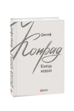 Buchcover: Kinec′ nevoli