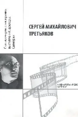 Cover: Kinematograficheskoe nasledie: Stat′i, ocherki, stenogrammy vystuplenij, doklady