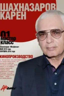 Cover: Kinoproizvodstvo. Master-klass-01