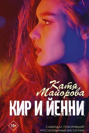 Cover: Kir i Jenni