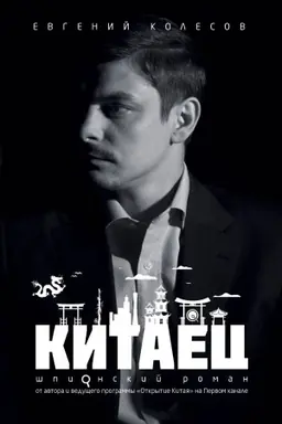 Buchcover: Kitaec