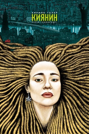 Buchcover: KYJANYN