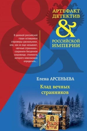 Buchcover: Klad večnych strannikov