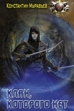 Buchcover: Klan, kotorogo net