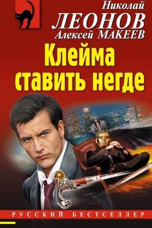 Buchcover: Klejma stavit′ negde