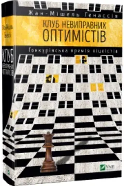Buchcover: Klub nevypravnych optymistiv