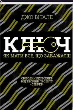 Cover: Klyuch. YAk maty vse, scho zabazhayesh