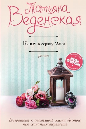 Buchcover: Ključ k serdcu Maji
