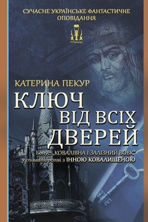 Buchcover: Ključ vid vsich dverej