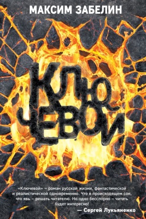 Cover: Klyuchevoj