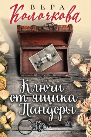 Buchcover: Ključi ot jačšika Pandory
