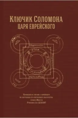 Buchcover: Ključik Solomona, carja evrejskogo