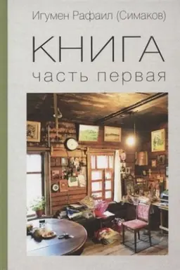 Buchcover: Kniga. Čast′ pervaja