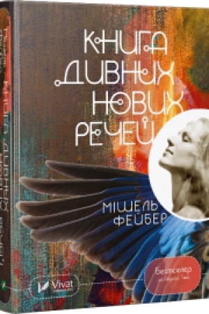 Buchcover: Knyha dyvnych novych rečej
