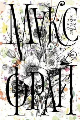 Cover: Kniga dlya takich, kak ya