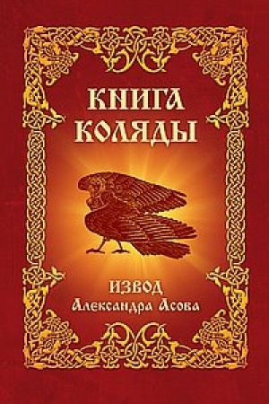 Cover: Kniga Kolyady