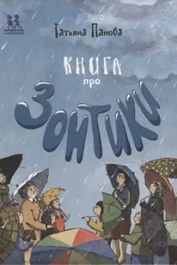 Cover: Kniga pro Zontiki