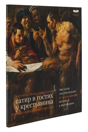 Buchcover: Kniga "Satir v gostjach u krest′janina"