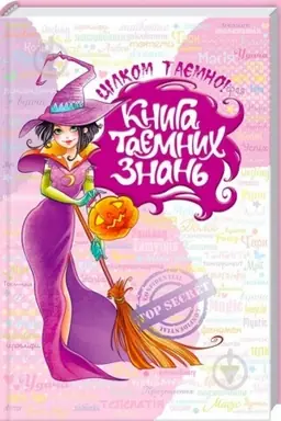 Buchcover: Knyha tajemnych znan′