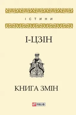 Cover: Knyha zmin