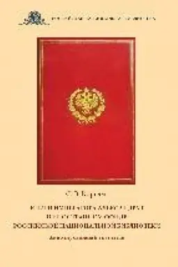 Buchcover: Knigi imperatora Aleksandra I v Inostrannom fonde Rossijskoj nacional′noj biblioteki : annotirovannyj ukazatel′
