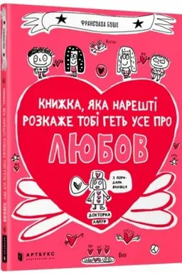 Buchcover: Knyžka, jaka narešti pojasnyt′ tobi het′ use pro ljubov