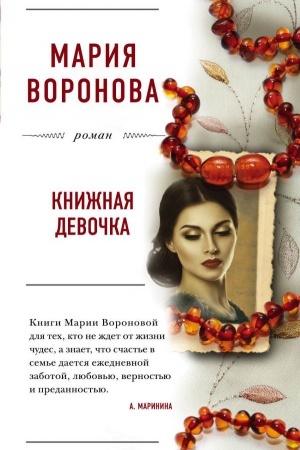 Buchcover: Knižnaja devočka