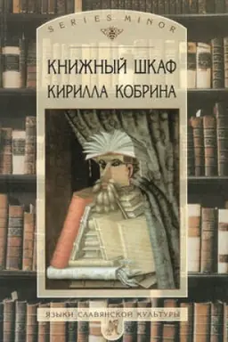 Обложка: Книжный шкаф