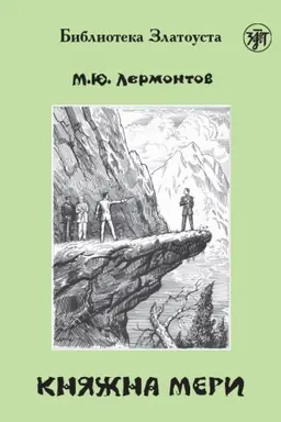 Buchcover: Knjažna Meri