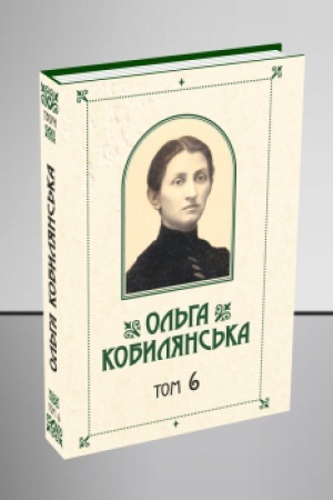 Buchcover: Kobyljans′ka O. JU.Zibrannja tvoriv : u 10 t. T. 6 : Nioba; V nedilju rano zillja kopala... : povisti