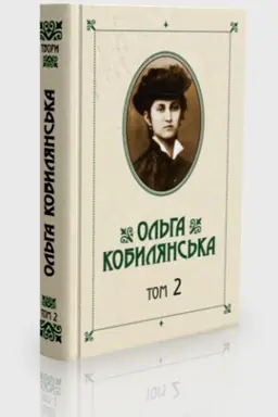 Buchcover: Kobyljans′ka O. JU.Zibrannja tvoriv : u 10 t. tom 2