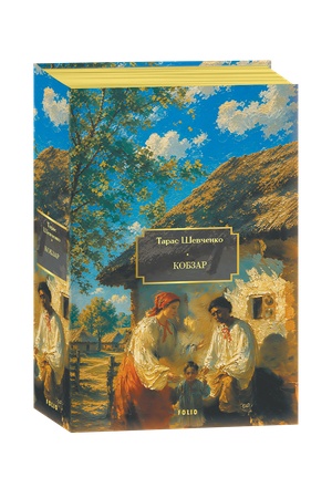 Buchcover: Kobzar