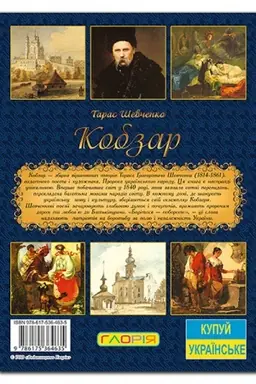 Buchcover: Kobzar