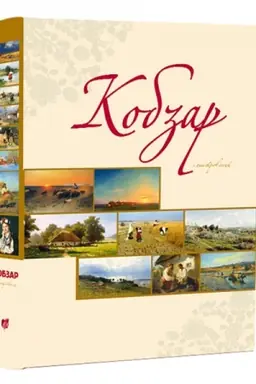 Buchcover: Kobzar iljustrovanyj