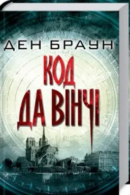 Cover: Kod da Vinchi