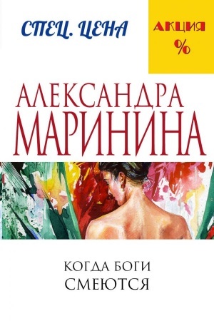 Buchcover: Kogda bogi smejutsja