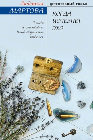 Buchcover: Kogda isčeznet ėcho