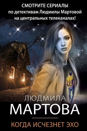 Buchcover: Kogda isčeznet ėcho