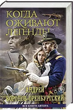 Cover: Kogda ozhivayut legendy