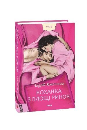 Buchcover: Kochanka z plošči Rynok.