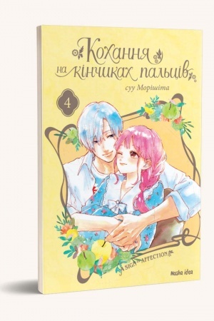 Cover: Kochannya na kinchykach pal′tsiv, Tom 4