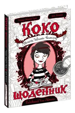 Buchcover: Koko. ŠČodennyk
