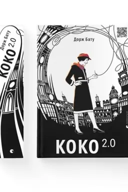 Buchcover: Koko 2.0