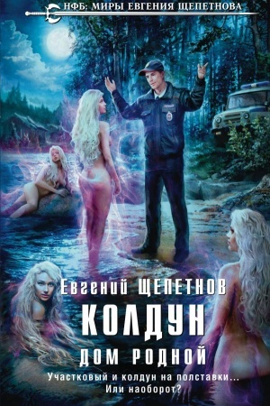 Buchcover: Koldun. Dom rodnoj
