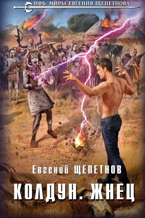 Buchcover: Koldun. Žnec