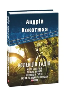 Cover: Kolektsiya hadiv